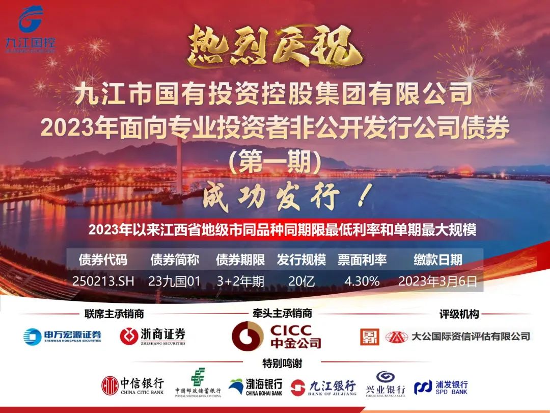 喜報(bào)頻傳！市國(guó)控集團(tuán)成功發(fā)行20億元非公開發(fā)行公司債券