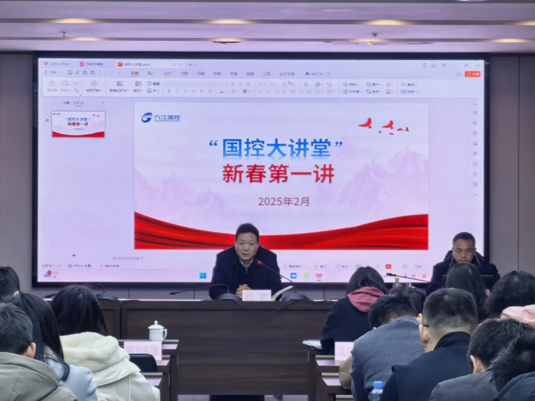 【以&ldquo;學(xué)&rdquo;開年，以&ldquo;知&rdquo;促行】市國控集團開展2025年&ldquo;新春第一課&rdquo;業(yè)務(wù)培訓(xùn)活動